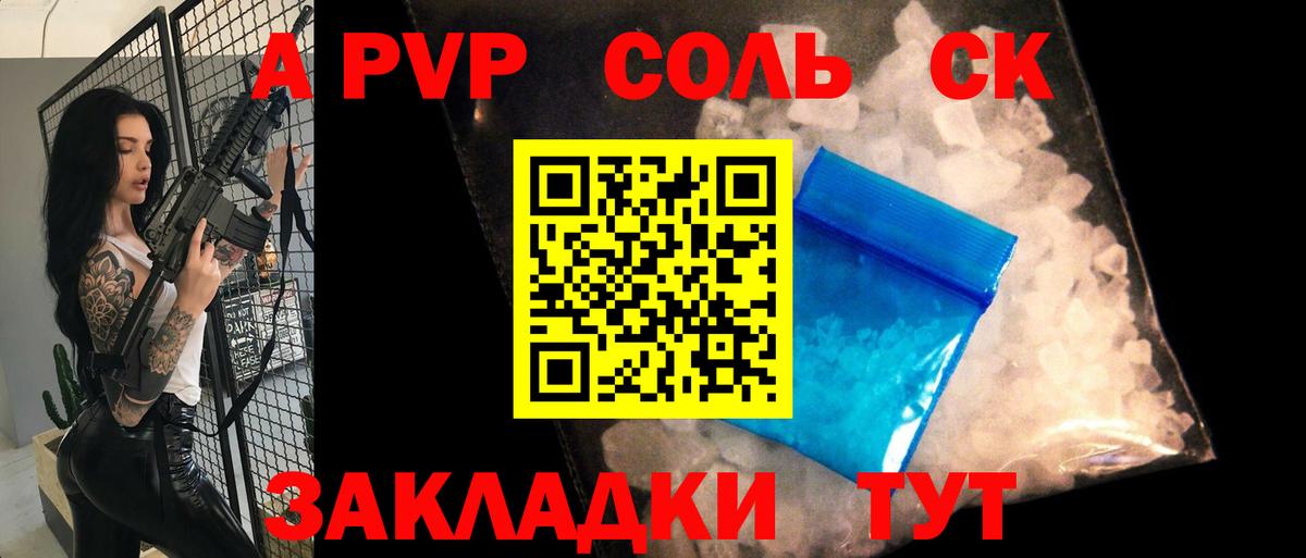 APVP кристаллы Балахна