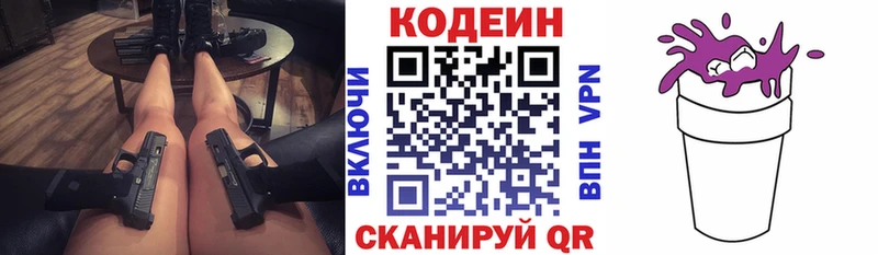 Кодеин напиток Lean (лин)  Балахна 
