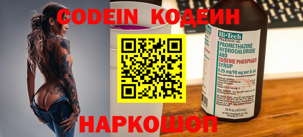Кодеин Purple Drank  Вход с VPN  Балахна 