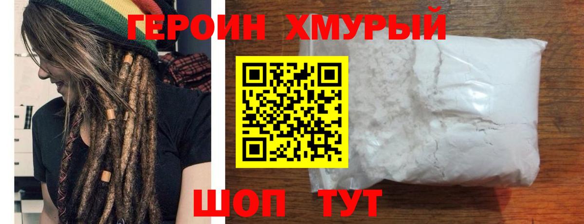 Героин Heroin Балахна