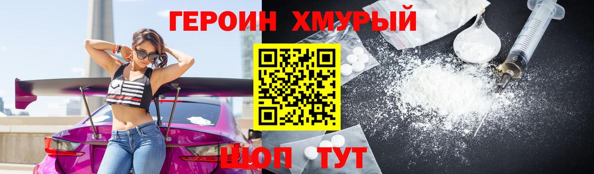 Балахна  ГЕРОИН гречка  Героин  Вход с VPN 