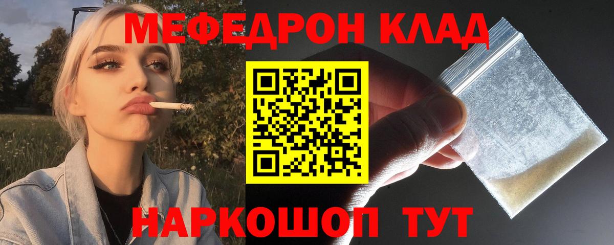 МЯУ-МЯУ  Мефедрон кристаллы  МЕФ мука  Вход с VPN  Балахна 