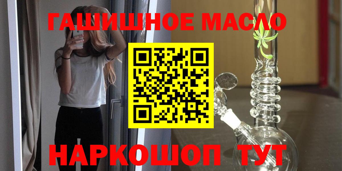 ТГК гашишное масло Балахна