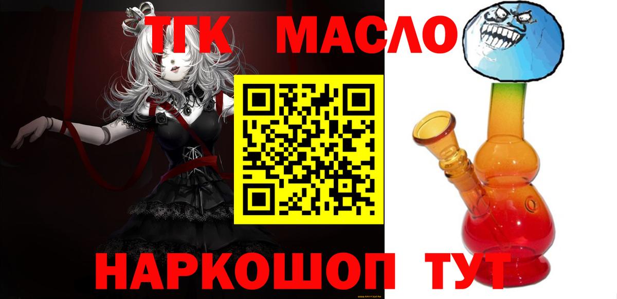 ТГК гашишное масло  Вход с VPN  Балахна 
